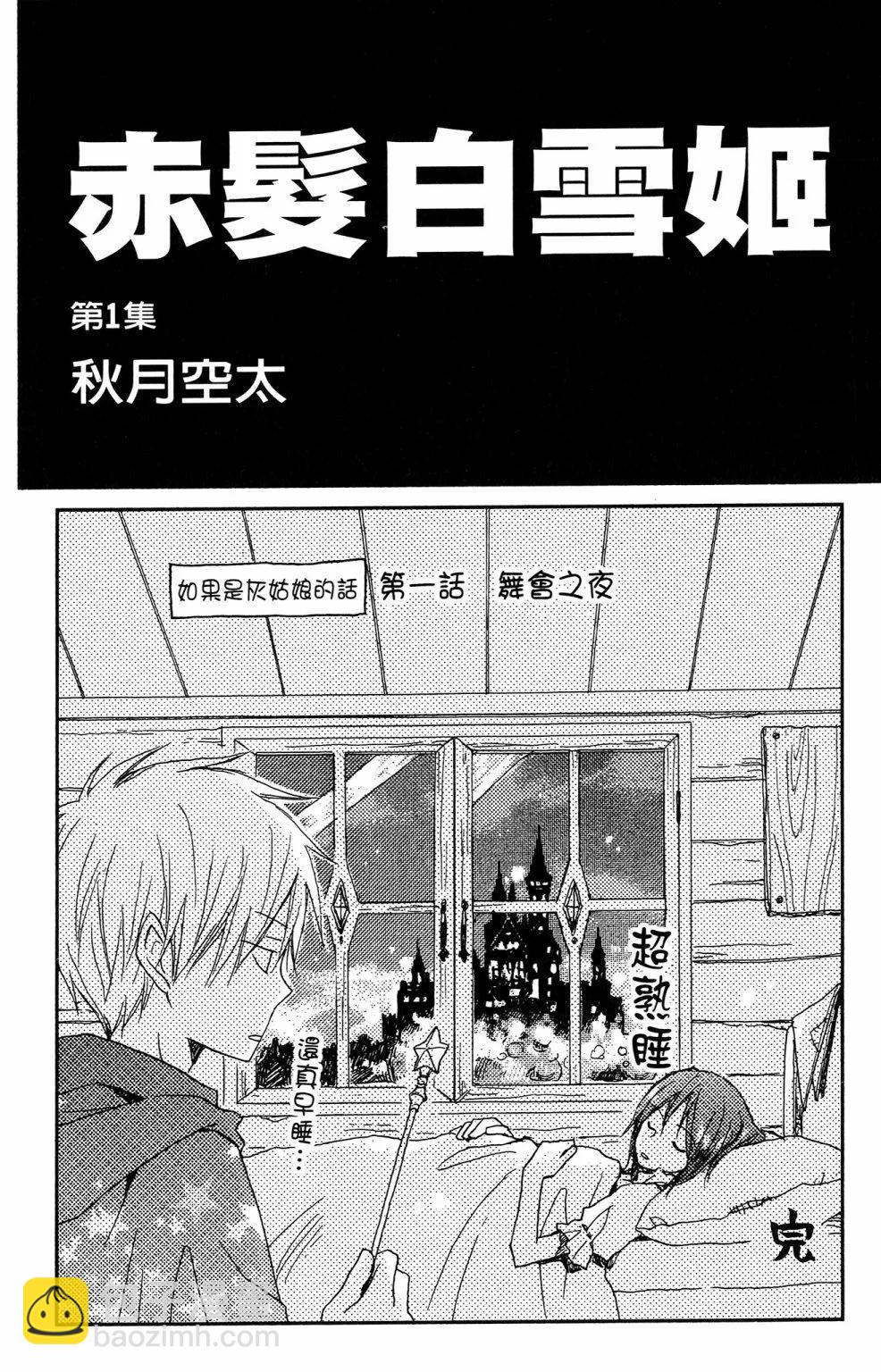 《赤发白雪姬》第01卷 第3页
