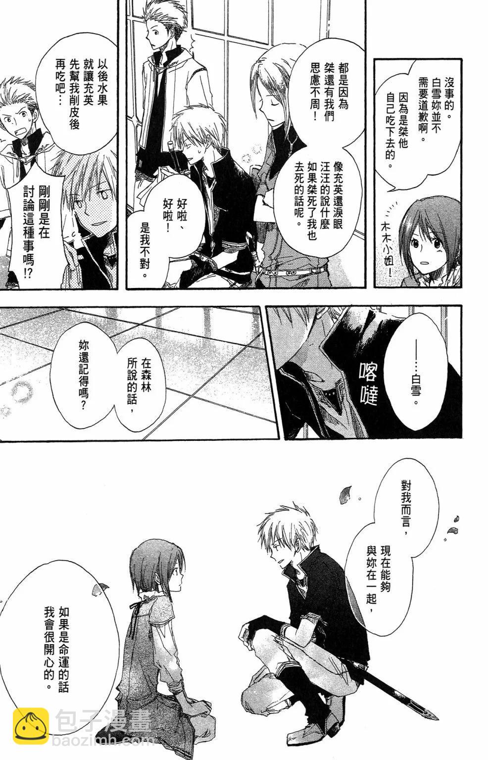 《赤发白雪姬》第01卷 第41页