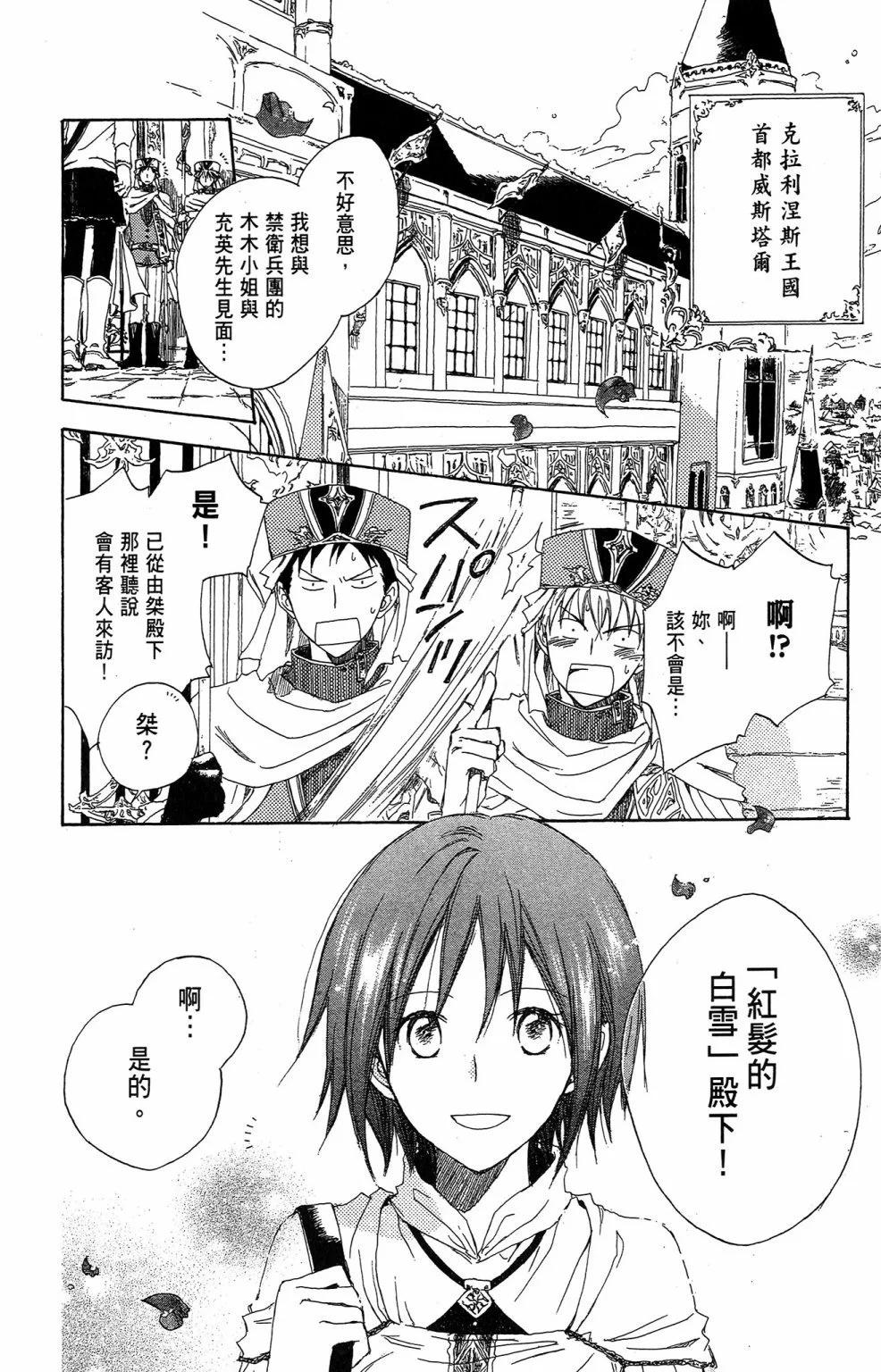 《赤发白雪姬》第01卷 第46页