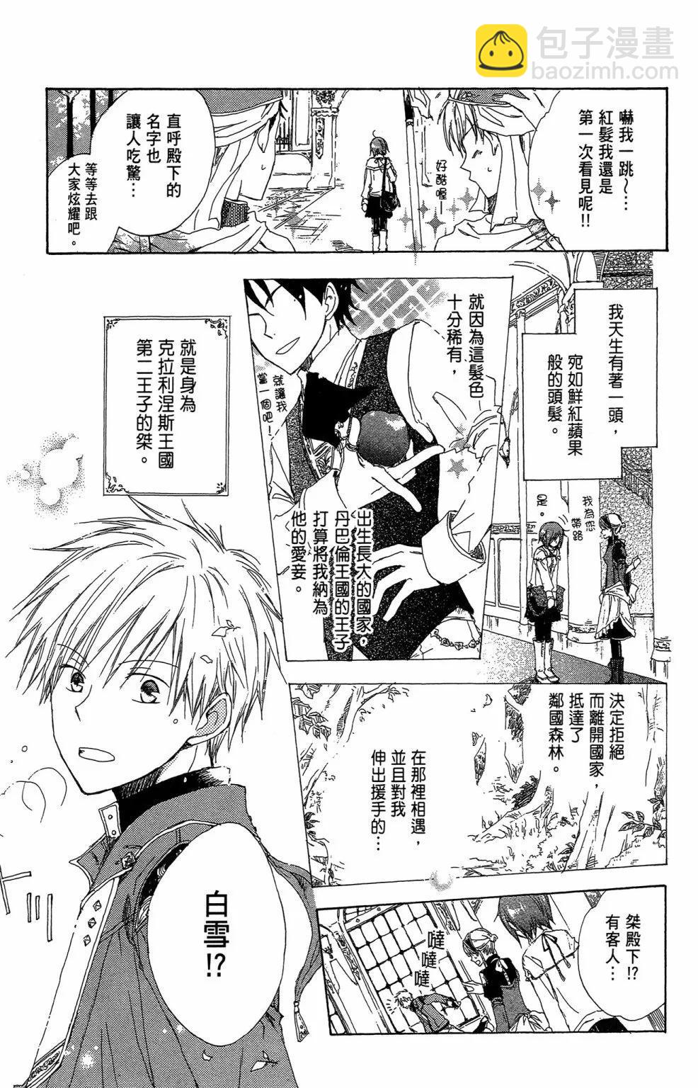 《赤发白雪姬》第01卷 第47页