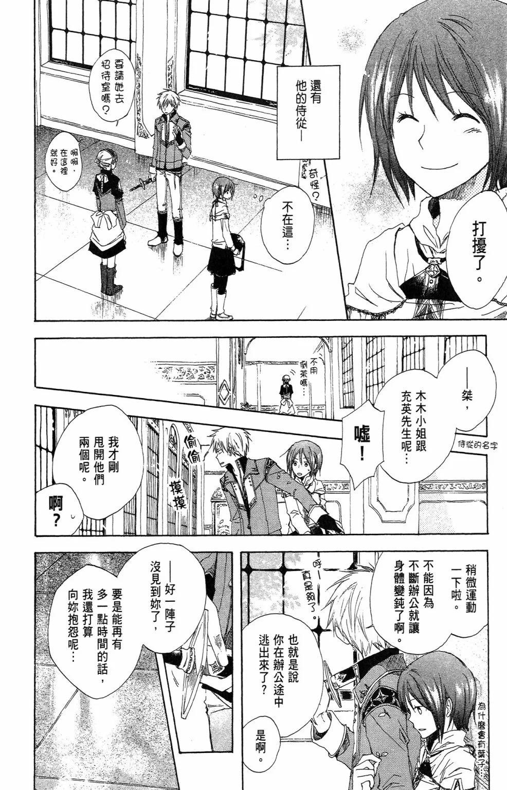 《赤发白雪姬》第01卷 第48页