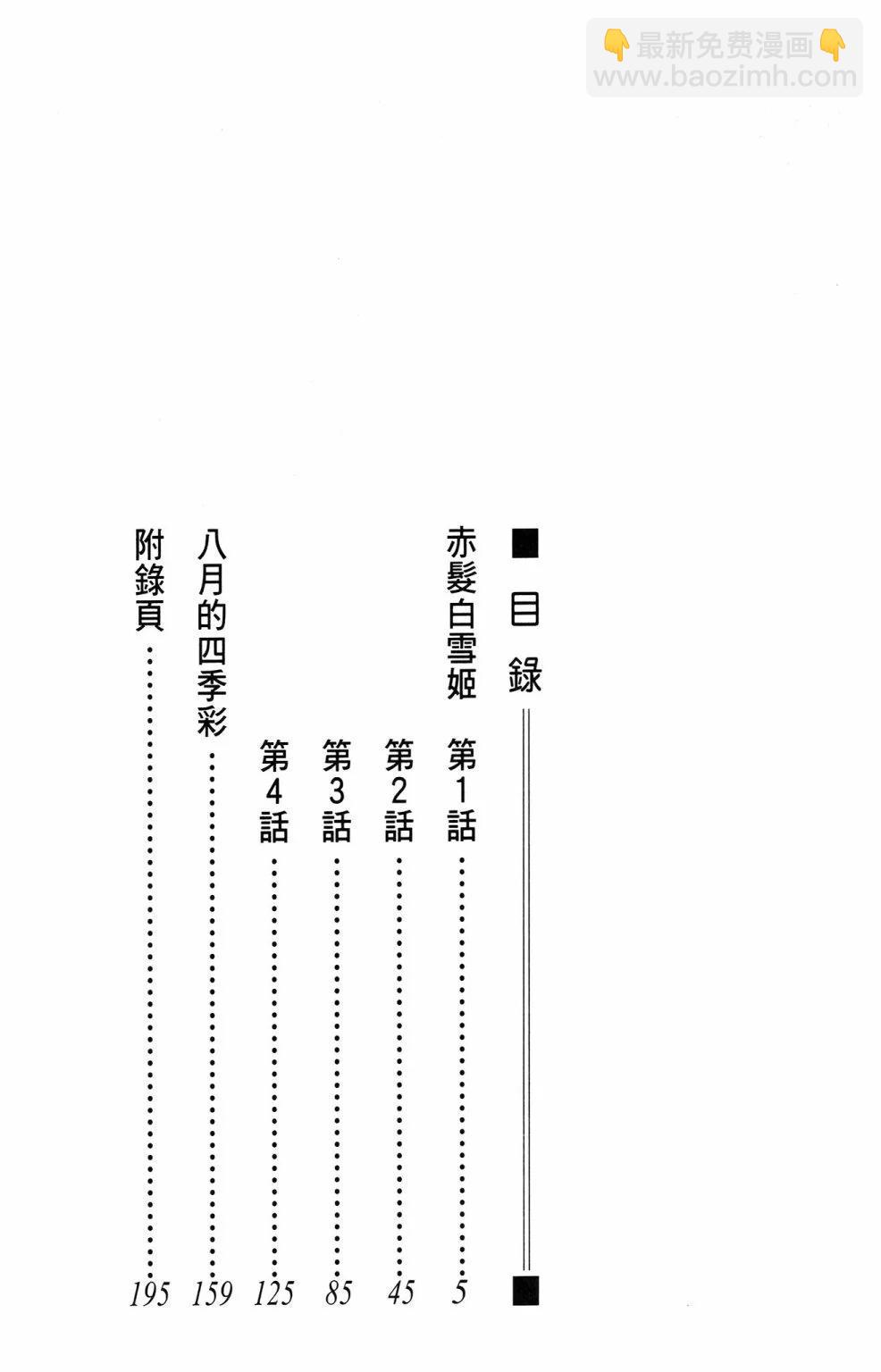 《赤发白雪姬》第01卷 第4页