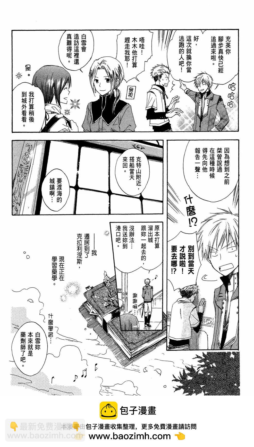 《赤发白雪姬》第01卷 第50页