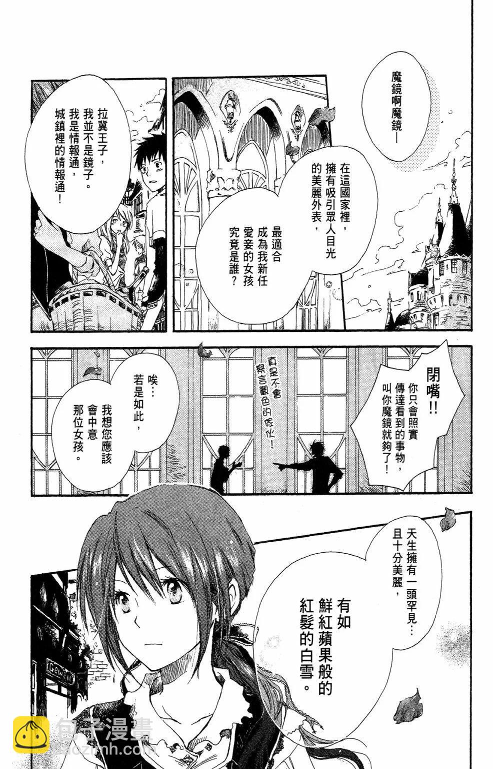 《赤发白雪姬》第01卷 第5页