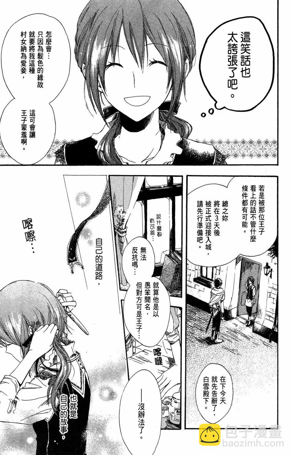 《赤发白雪姬》第01卷 第7页