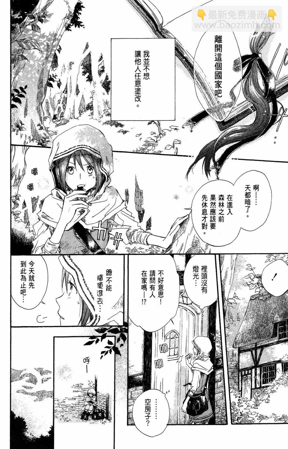 《赤发白雪姬》第01卷 第8页