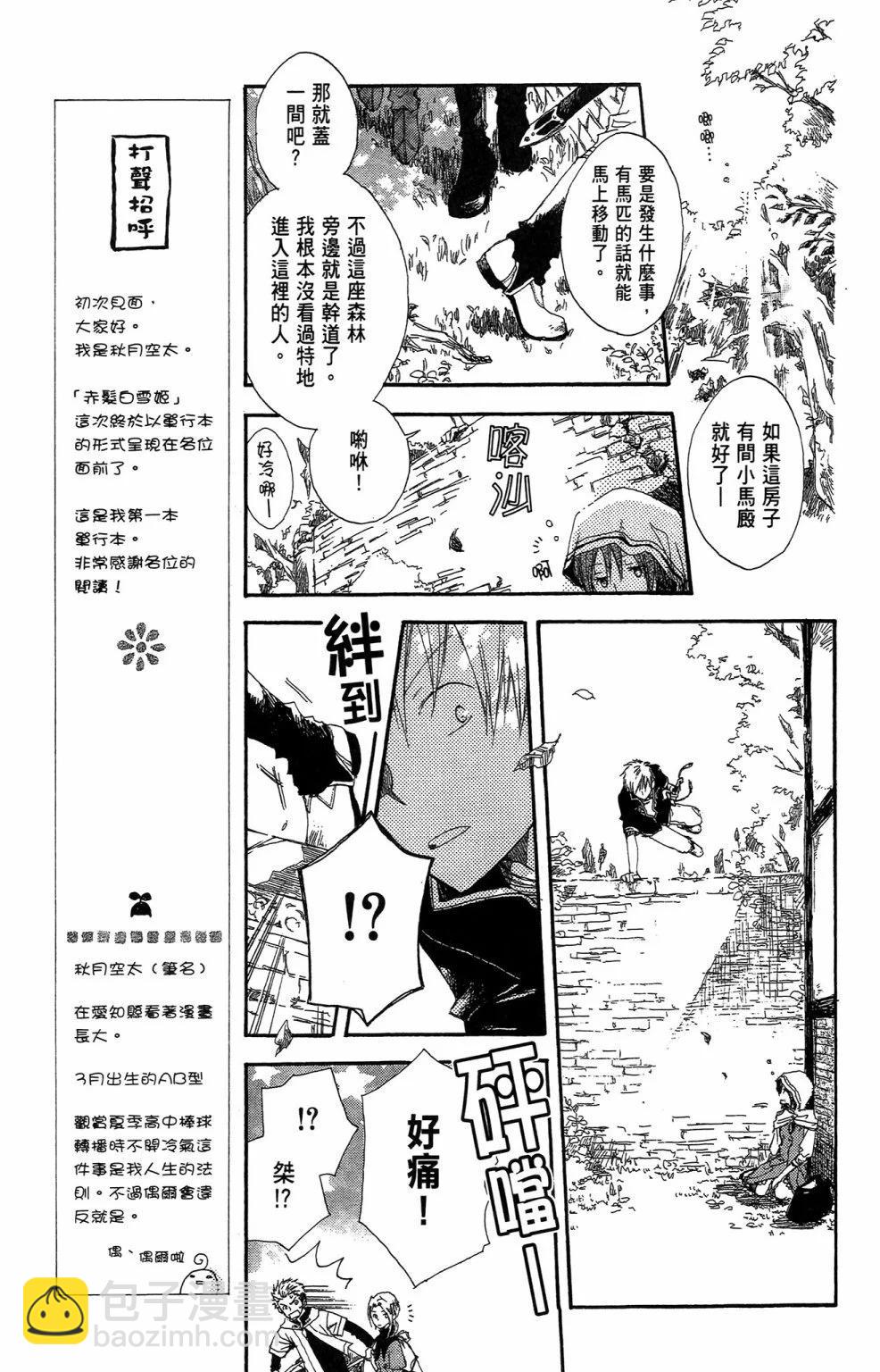 《赤发白雪姬》第01卷 第9页