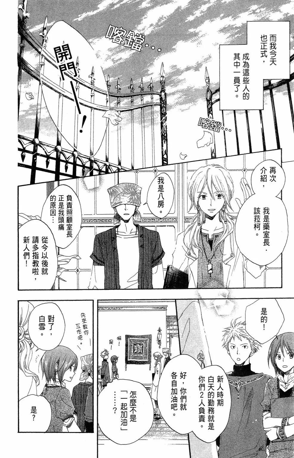 《赤发白雪姬》第02卷 第10页