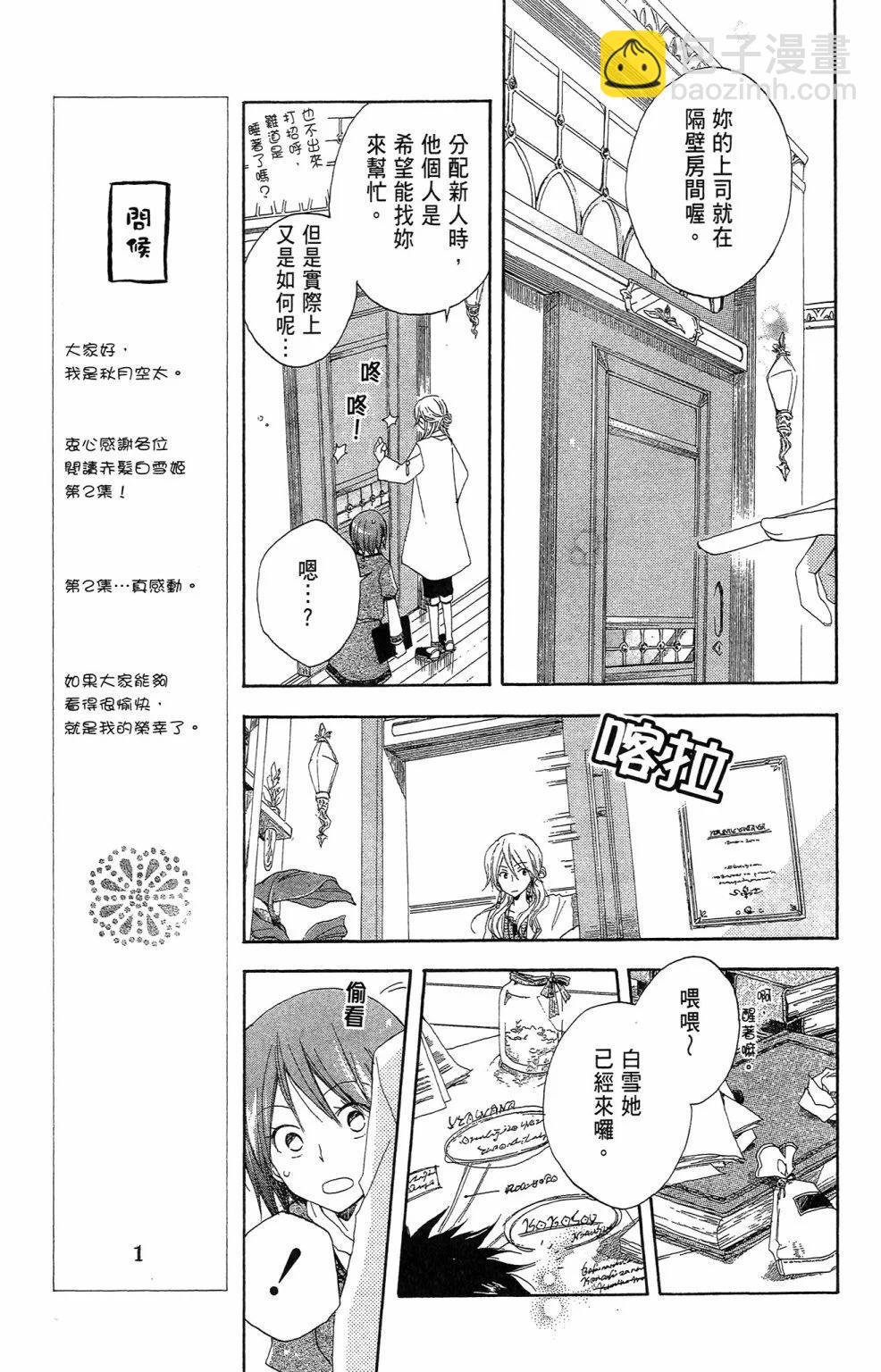 《赤发白雪姬》第02卷 第11页