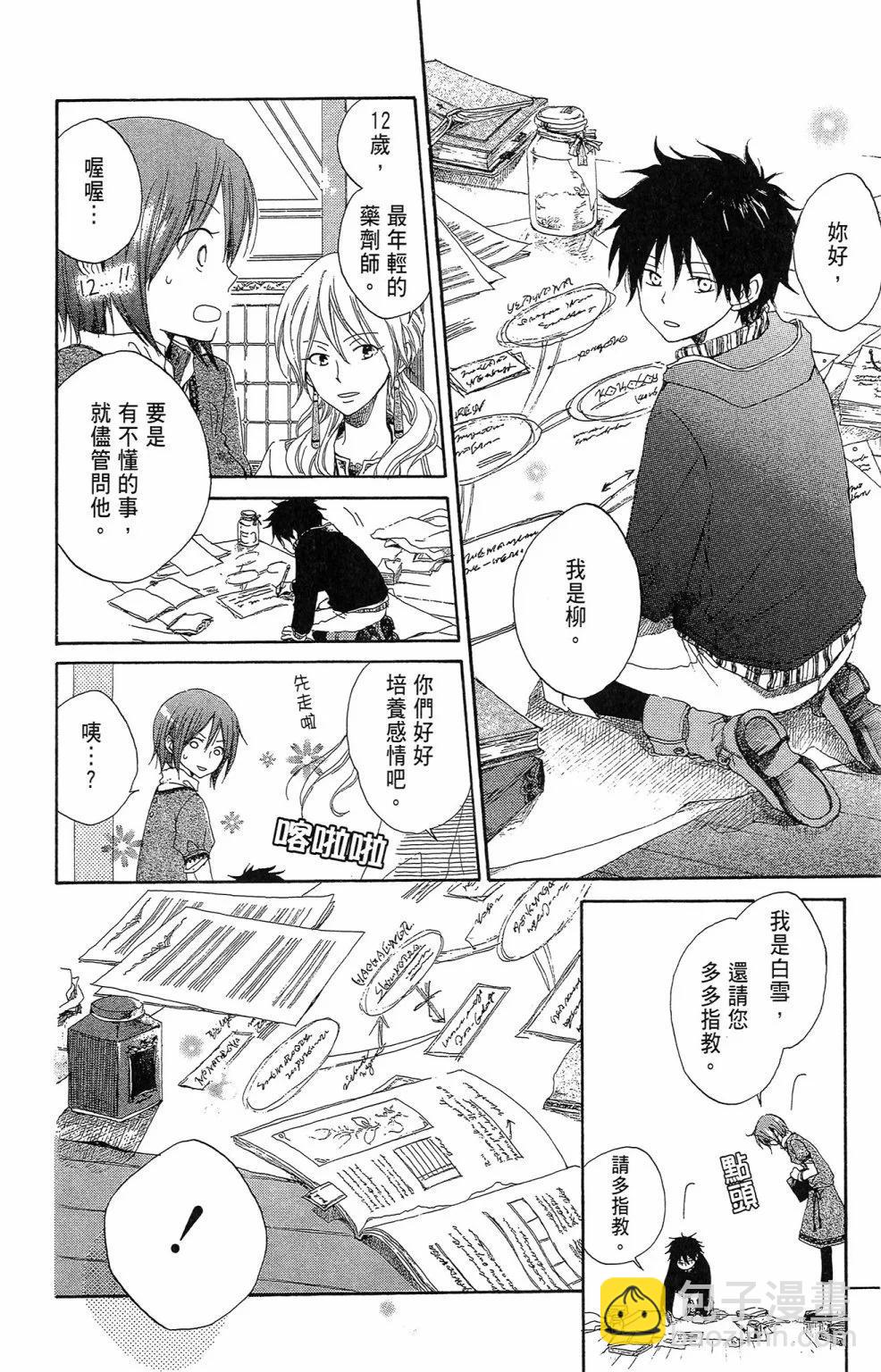 《赤发白雪姬》第02卷 第12页