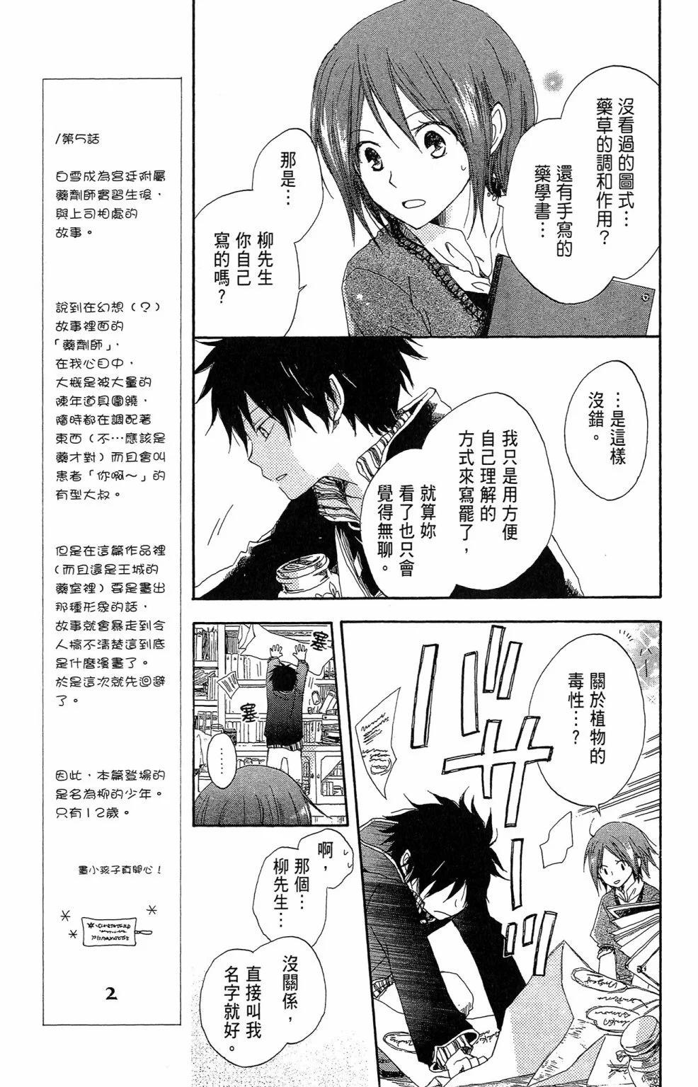 《赤发白雪姬》第02卷 第13页