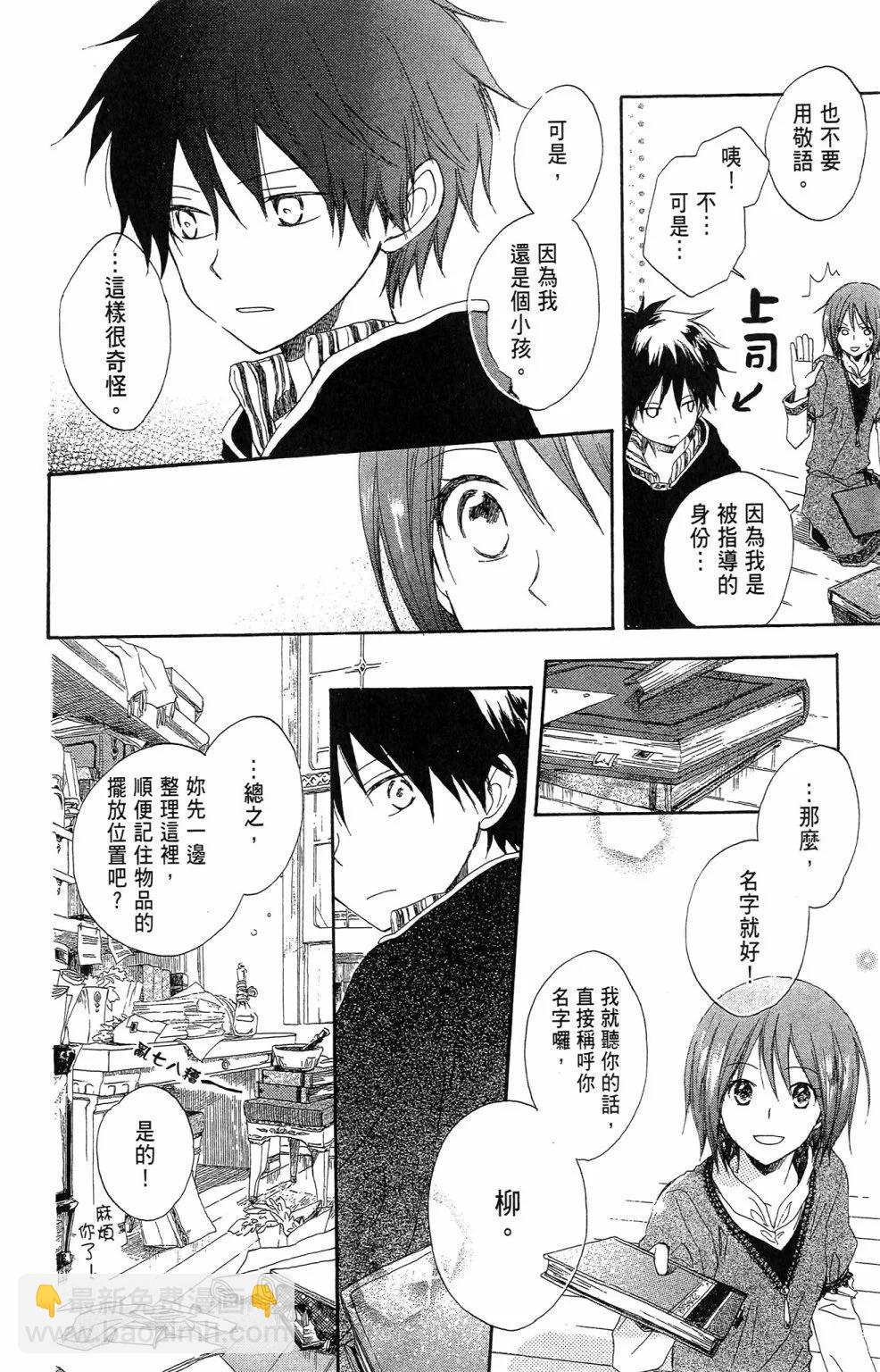 《赤发白雪姬》第02卷 第14页