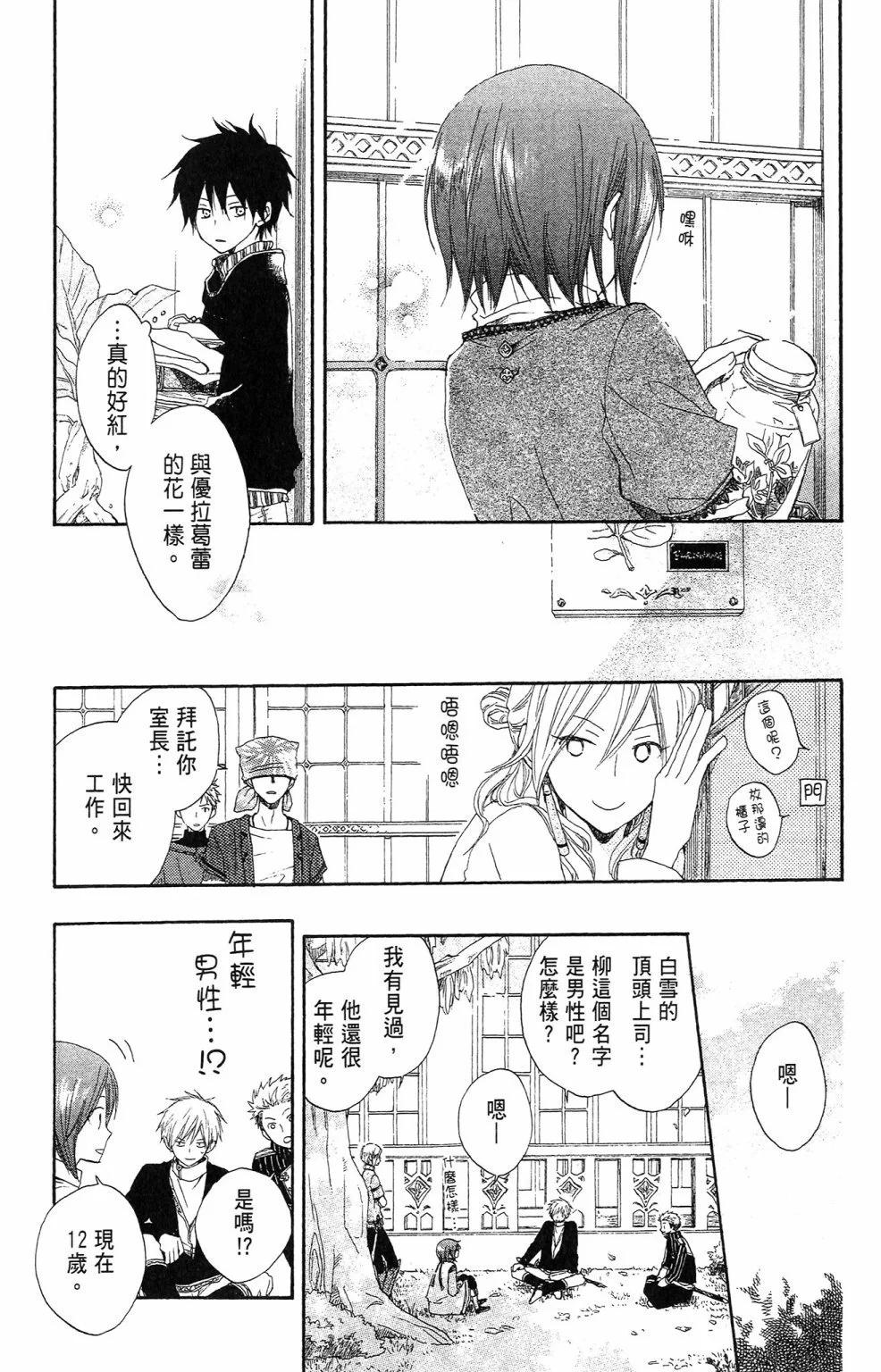 《赤发白雪姬》第02卷 第15页