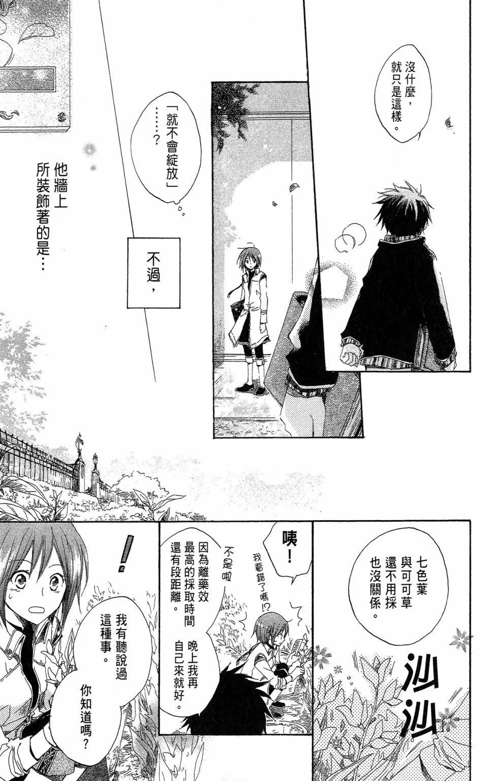 《赤发白雪姬》第02卷 第19页