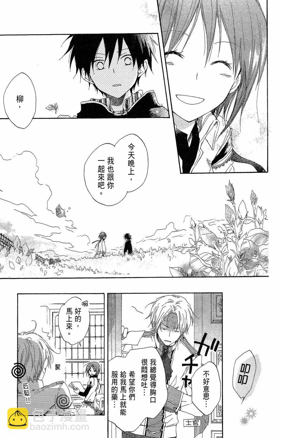 《赤发白雪姬》第02卷 第21页