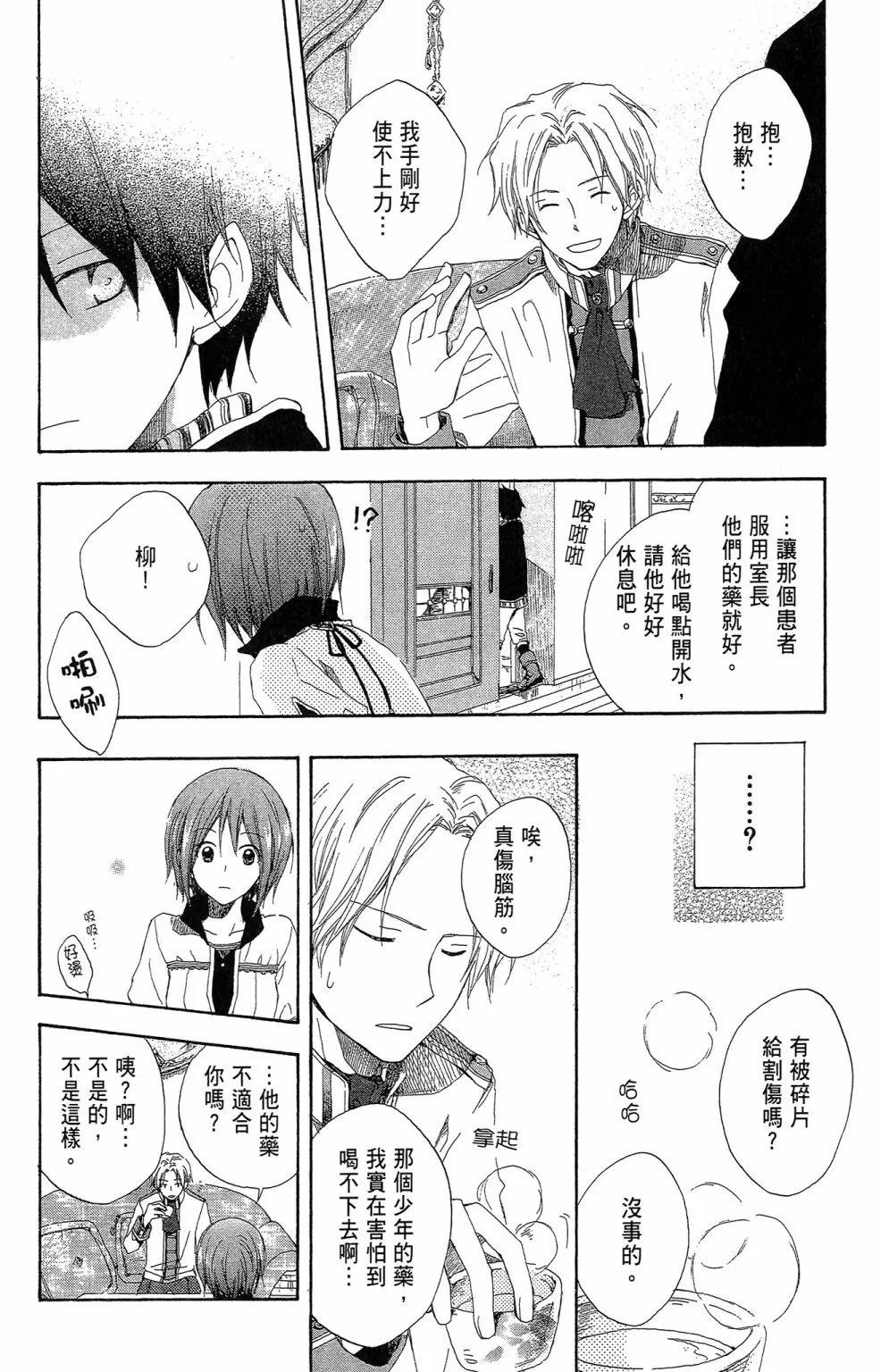 《赤发白雪姬》第02卷 第24页
