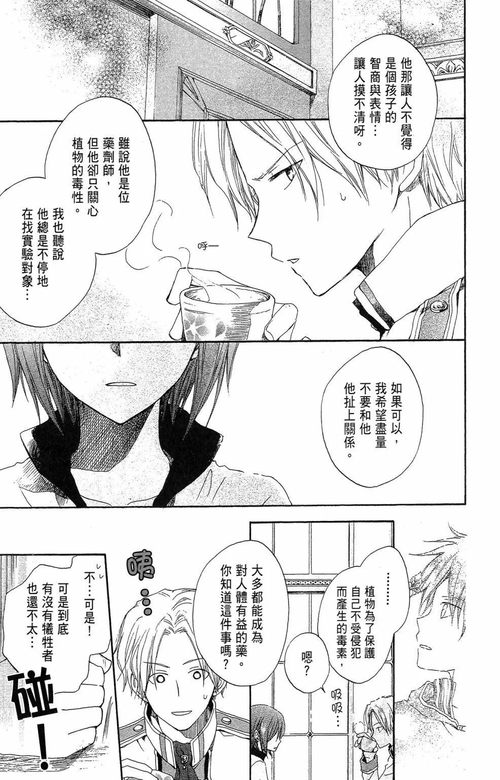 《赤发白雪姬》第02卷 第25页