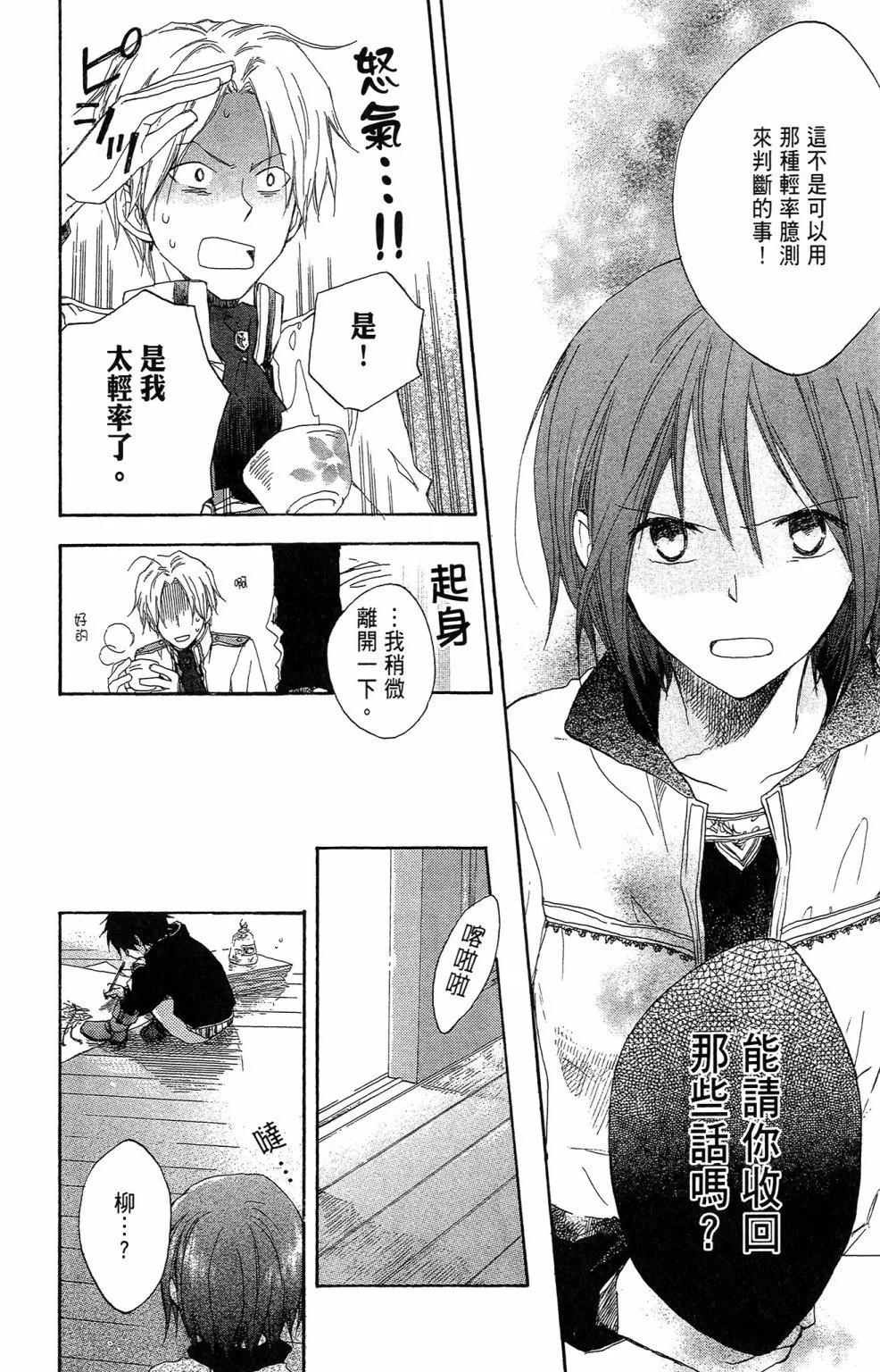 《赤发白雪姬》第02卷 第26页