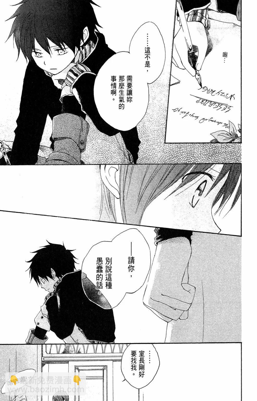 《赤发白雪姬》第02卷 第27页