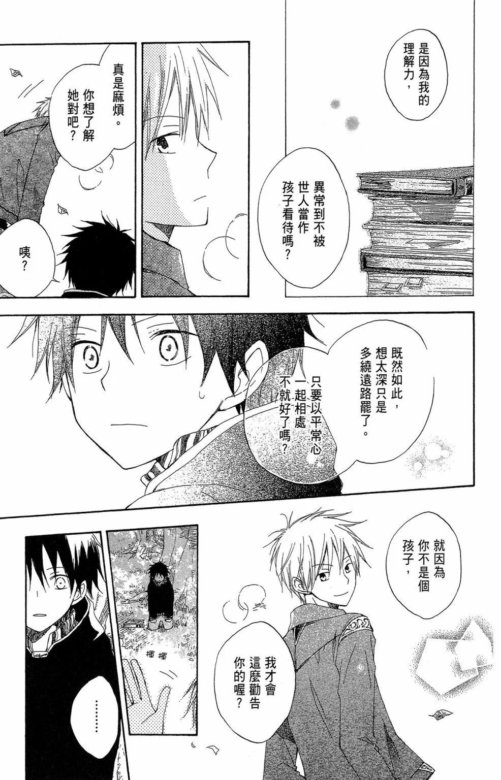 《赤发白雪姬》第02卷 第29页