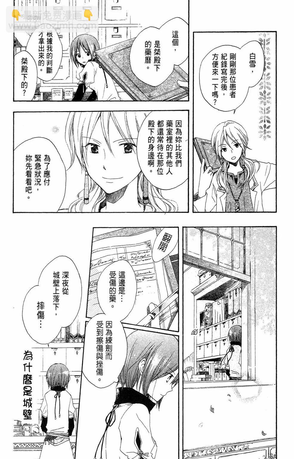 《赤发白雪姬》第02卷 第30页