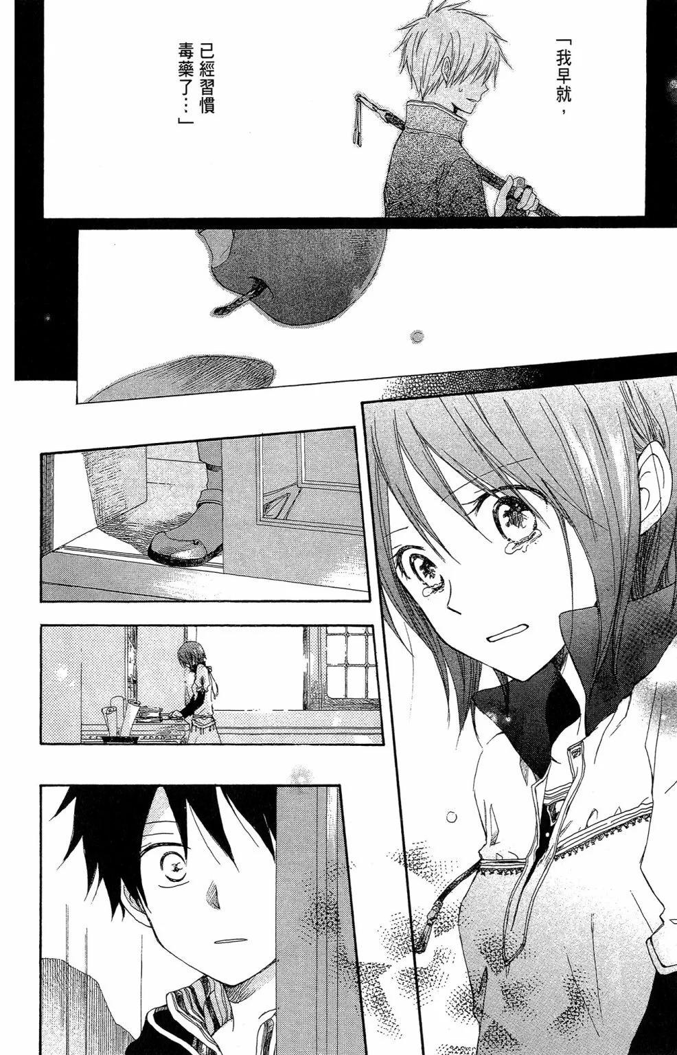 《赤发白雪姬》第02卷 第32页