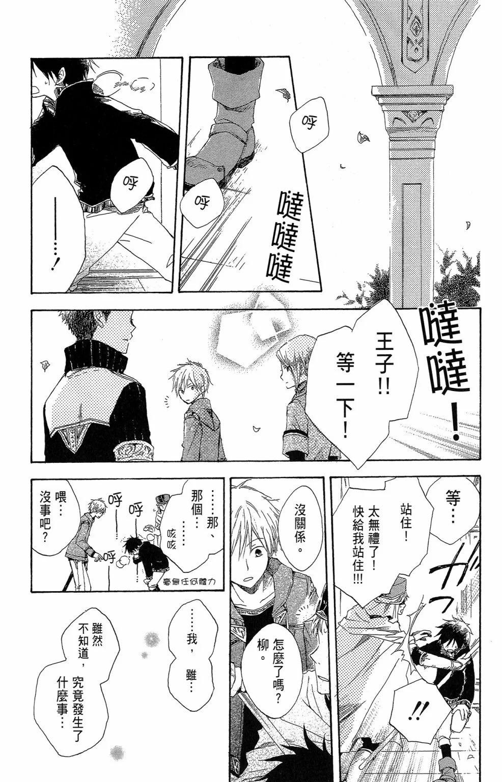 《赤发白雪姬》第02卷 第33页