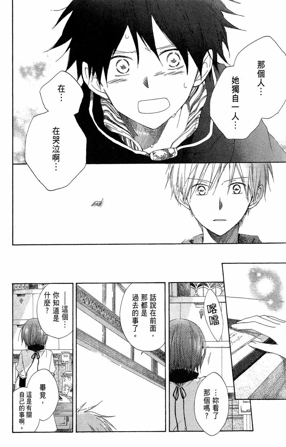 《赤发白雪姬》第02卷 第34页