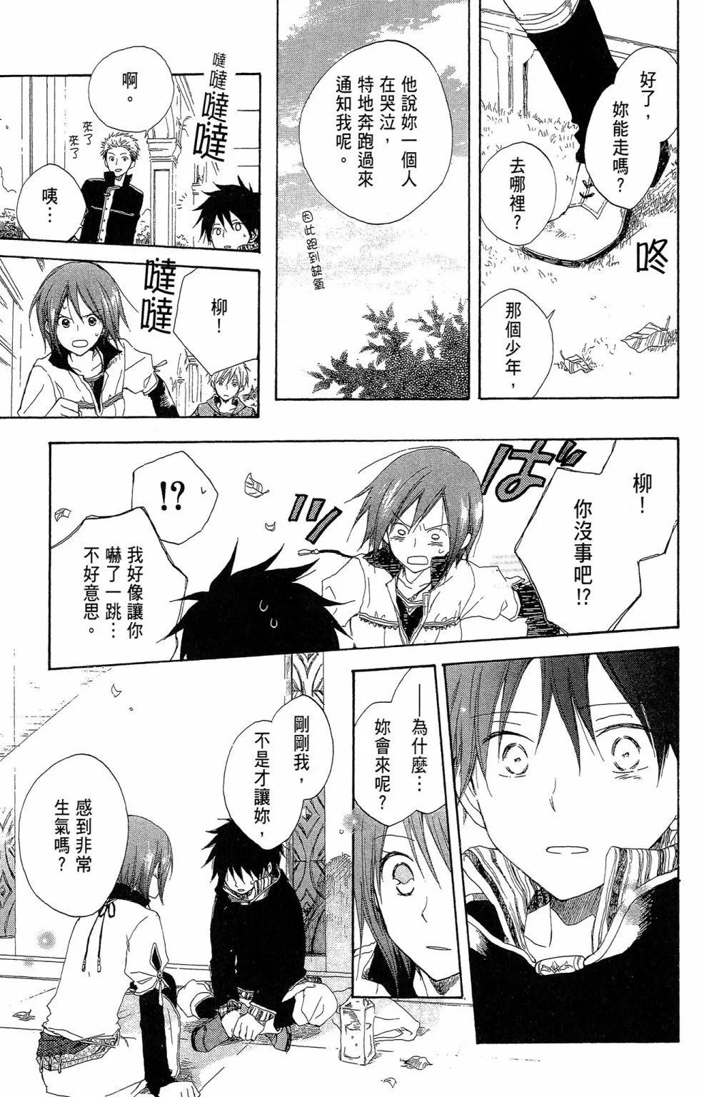 《赤发白雪姬》第02卷 第37页