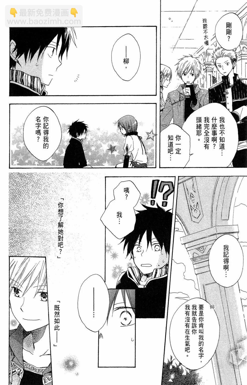 《赤发白雪姬》第02卷 第38页