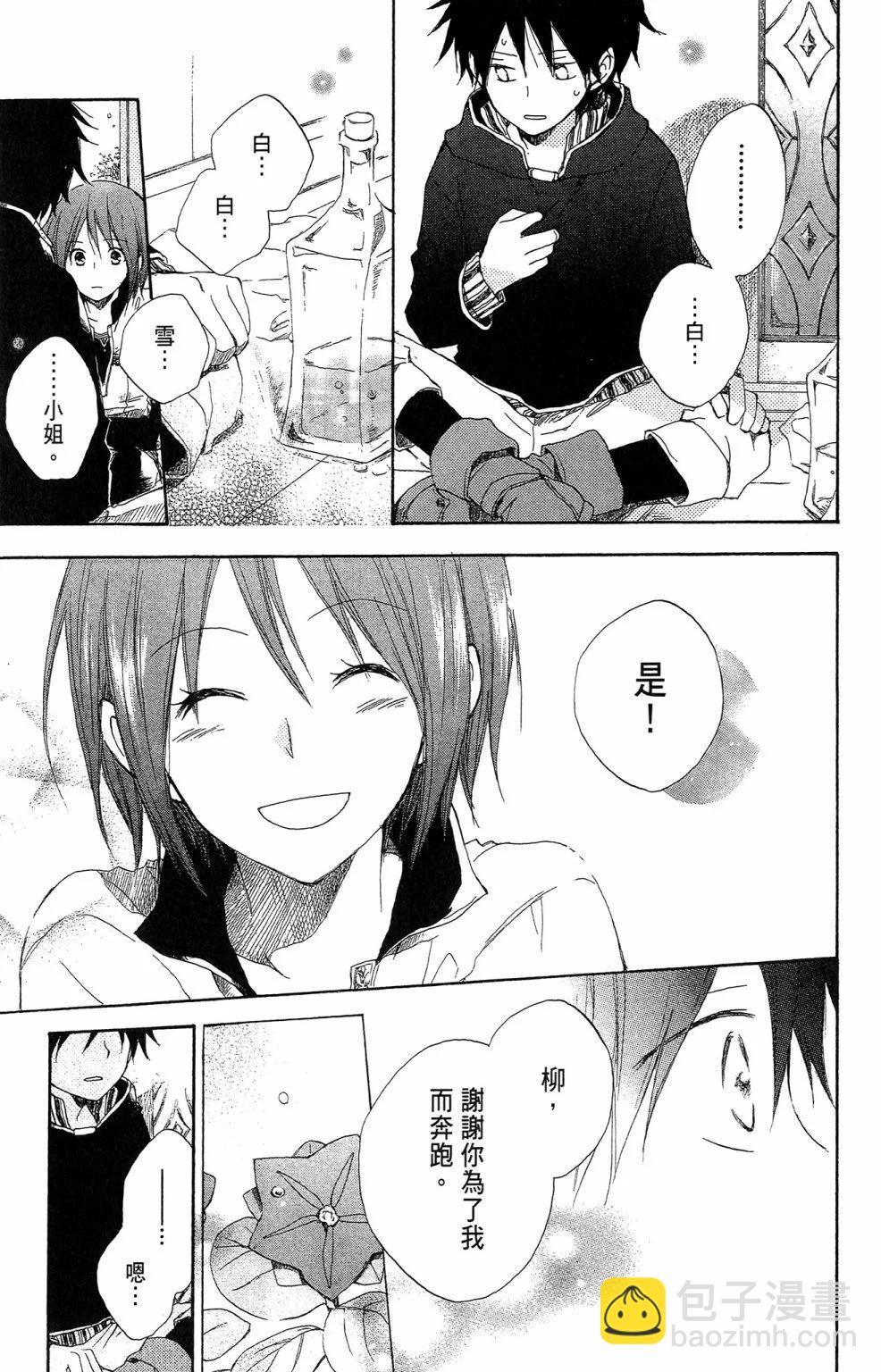 《赤发白雪姬》第02卷 第39页