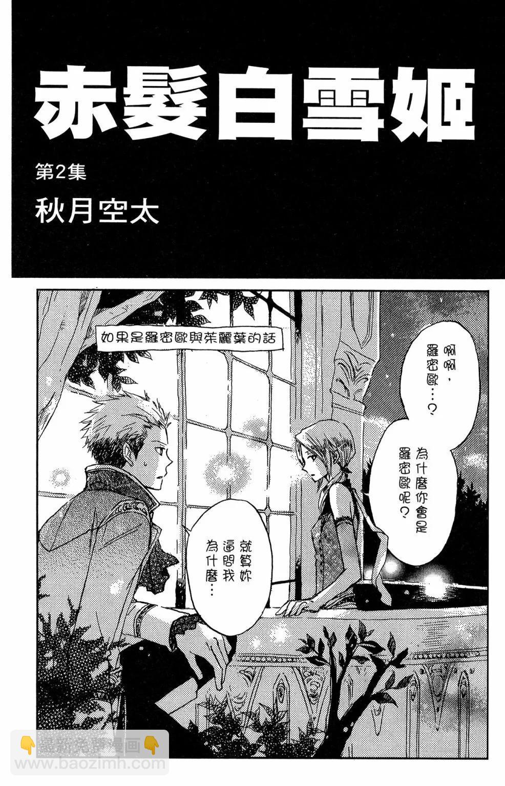 《赤发白雪姬》第02卷 第3页