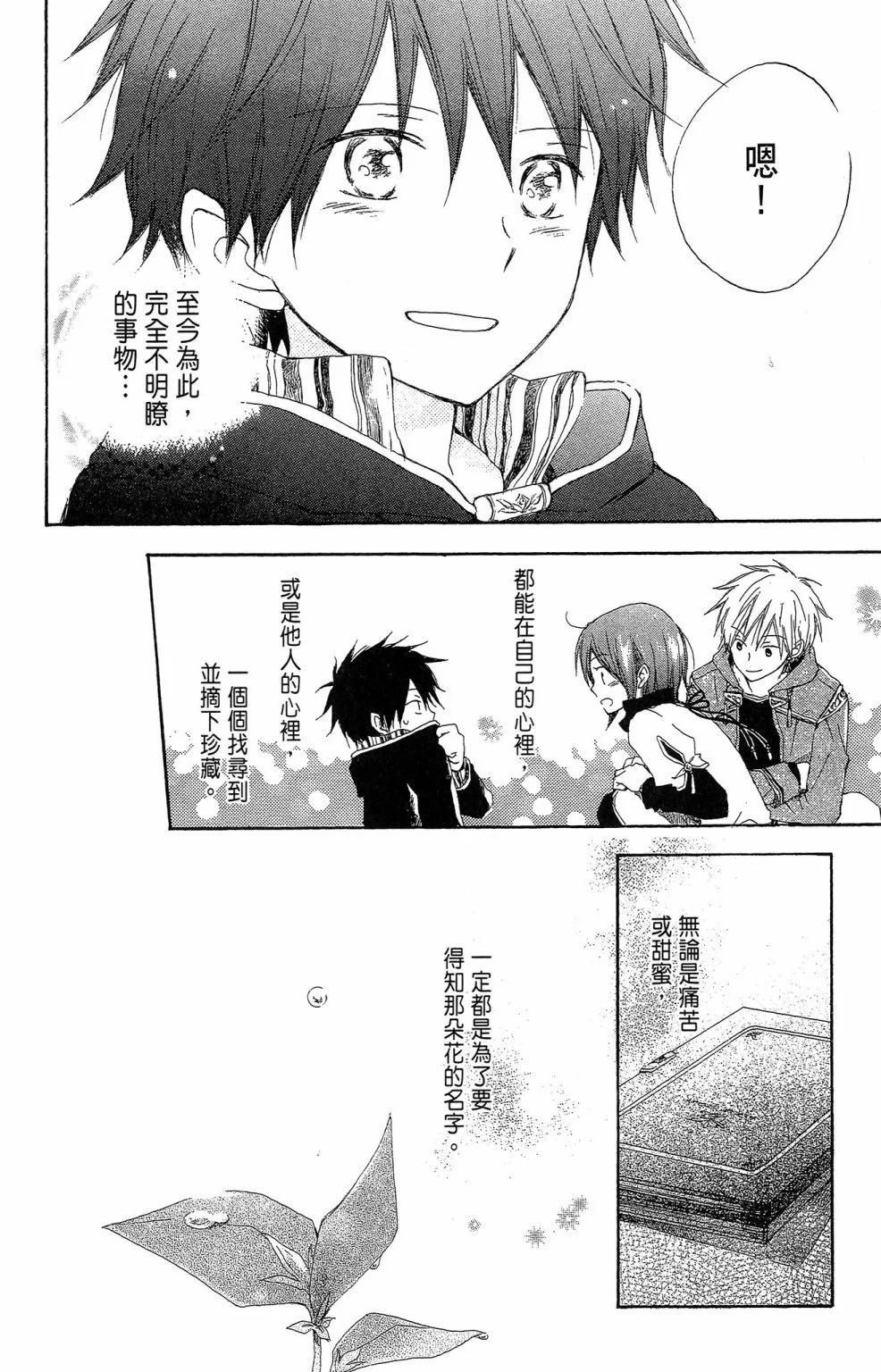 《赤发白雪姬》第02卷 第40页