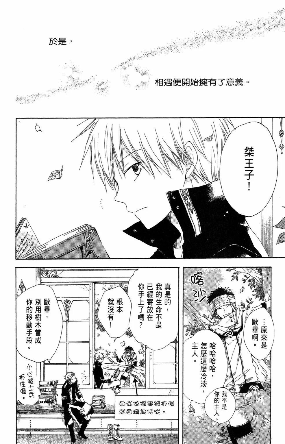 《赤发白雪姬》第02卷 第42页