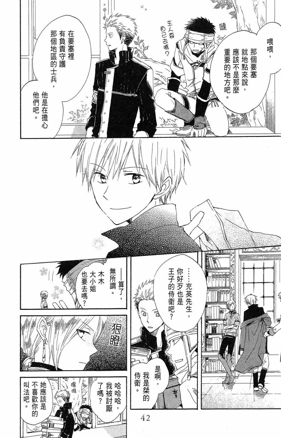 《赤发白雪姬》第02卷 第44页