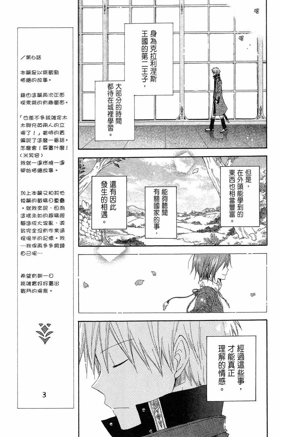 《赤发白雪姬》第02卷 第45页