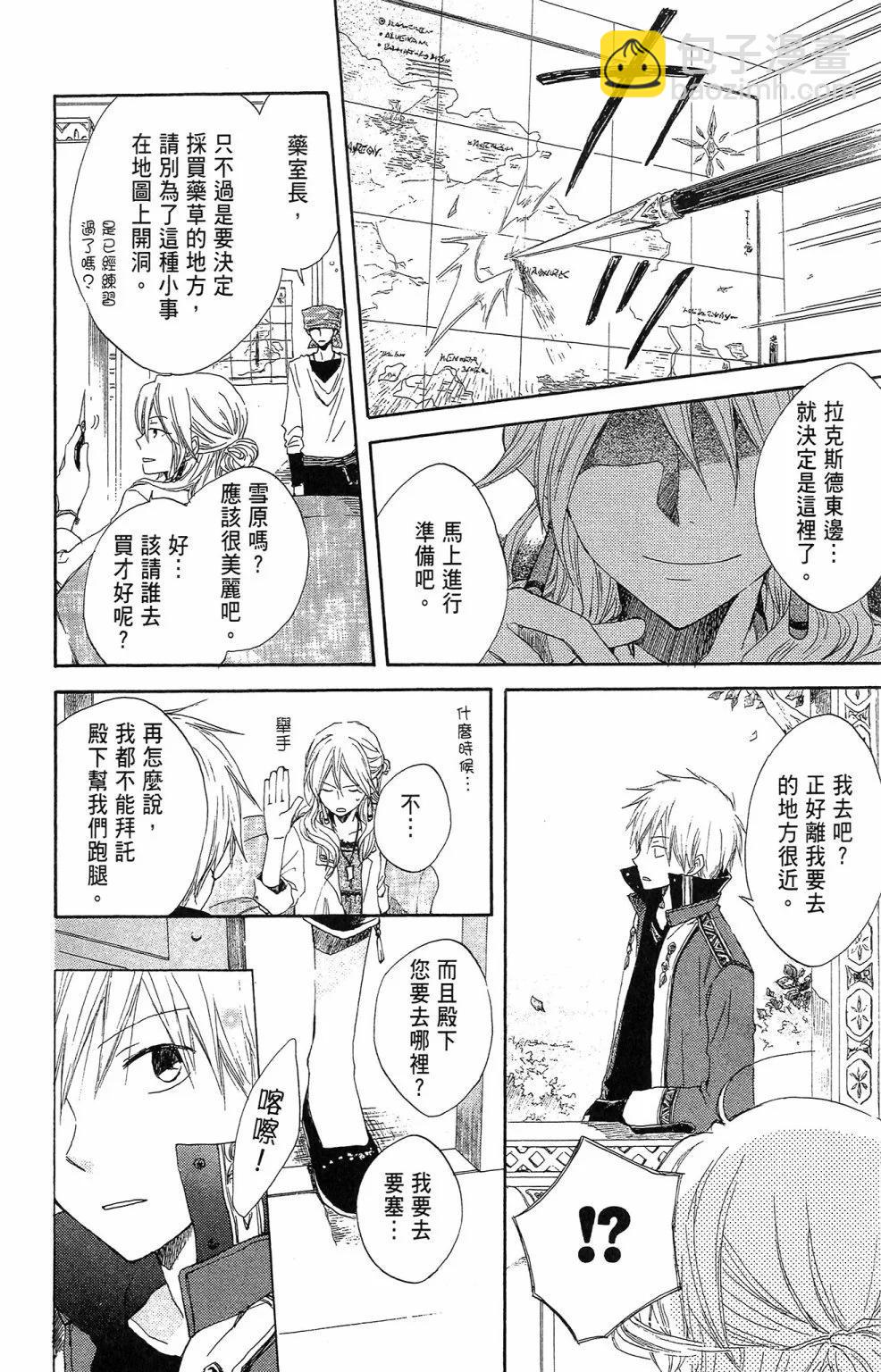 《赤发白雪姬》第02卷 第46页