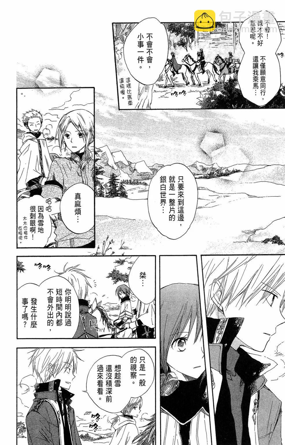 《赤发白雪姬》第02卷 第48页