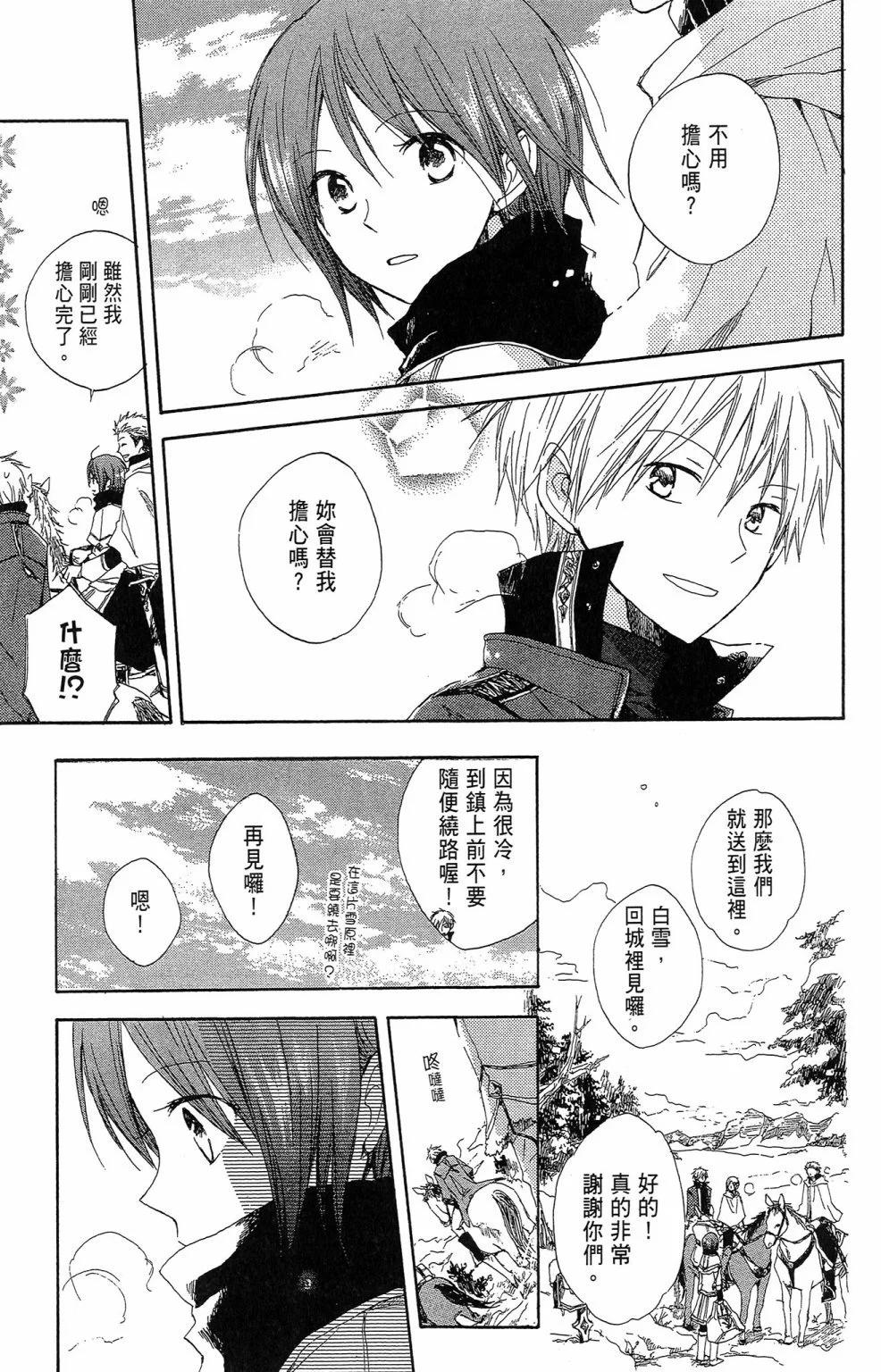《赤发白雪姬》第02卷 第49页