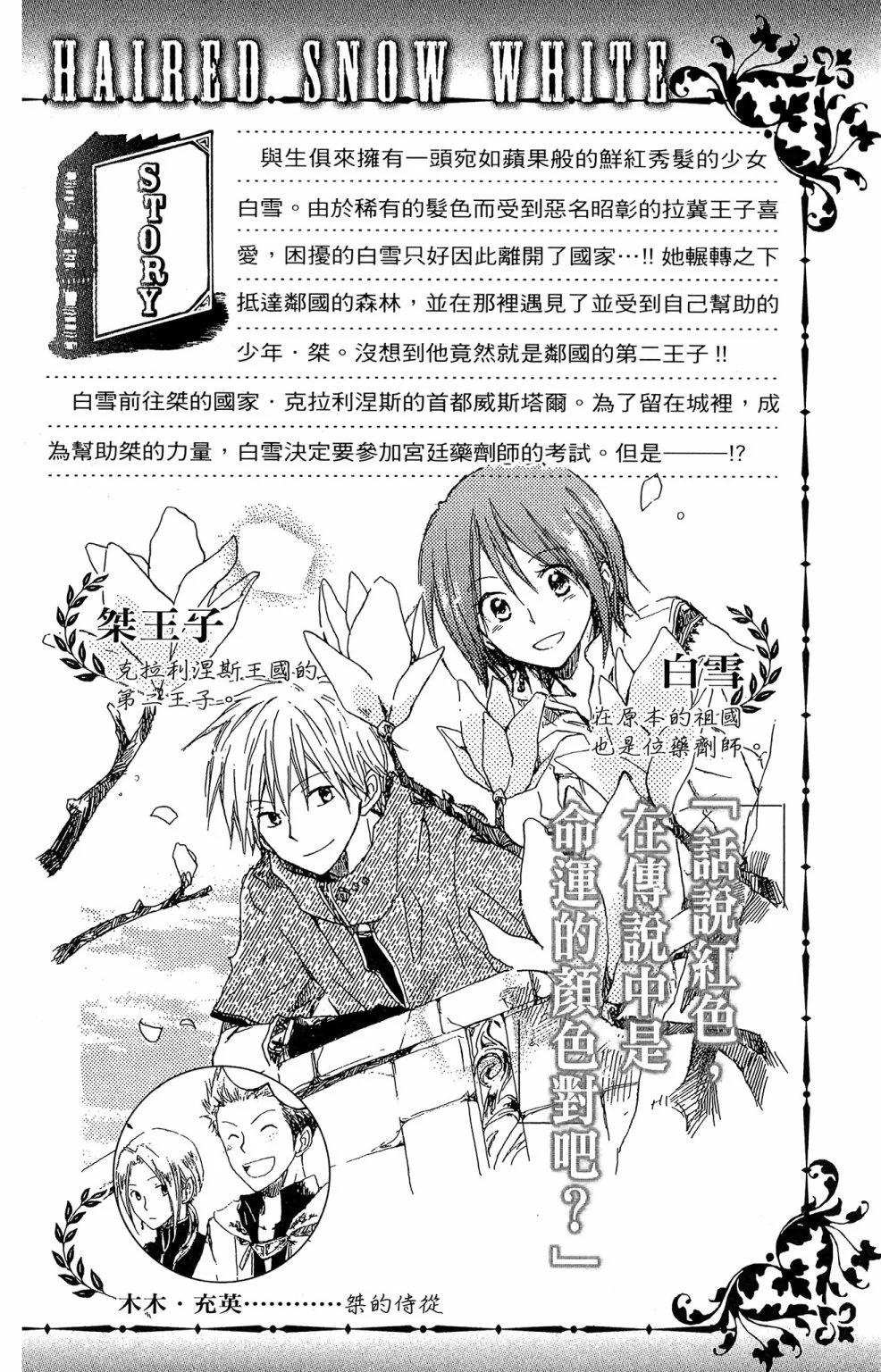 《赤发白雪姬》第02卷 第4页