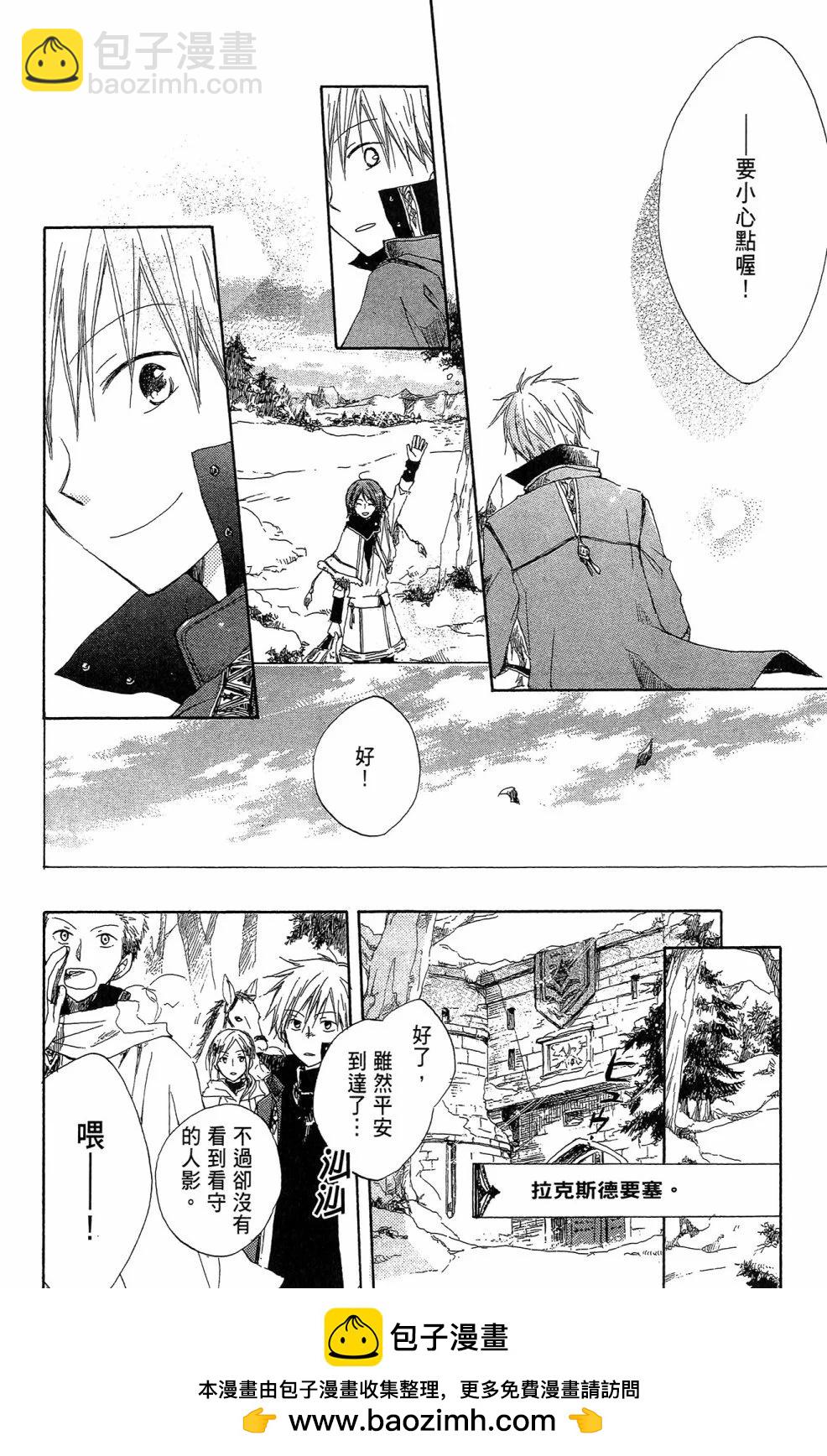 《赤发白雪姬》第02卷 第50页
