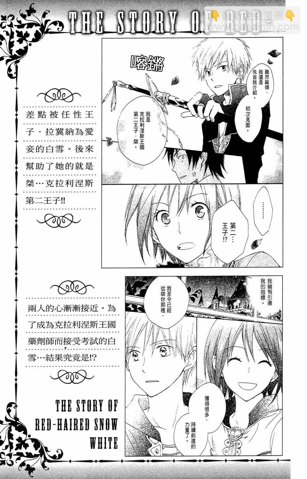 《赤发白雪姬》第02卷 第5页