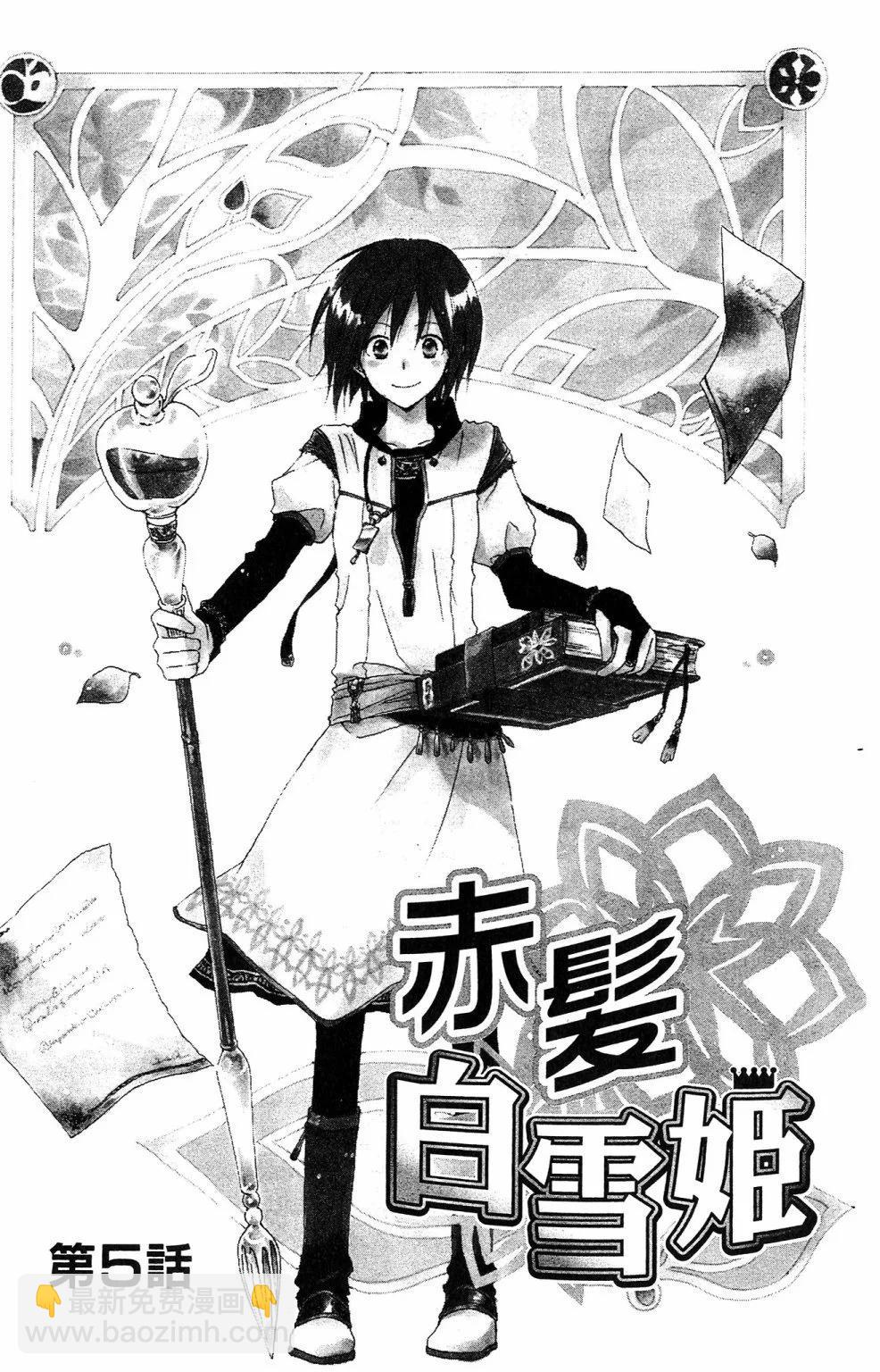 《赤发白雪姬》第02卷 第7页