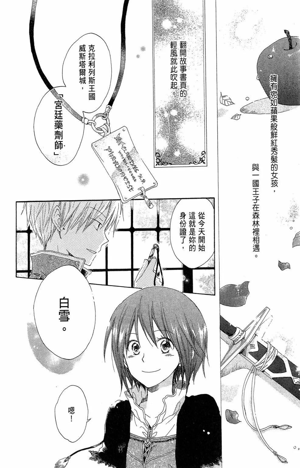 《赤发白雪姬》第02卷 第8页