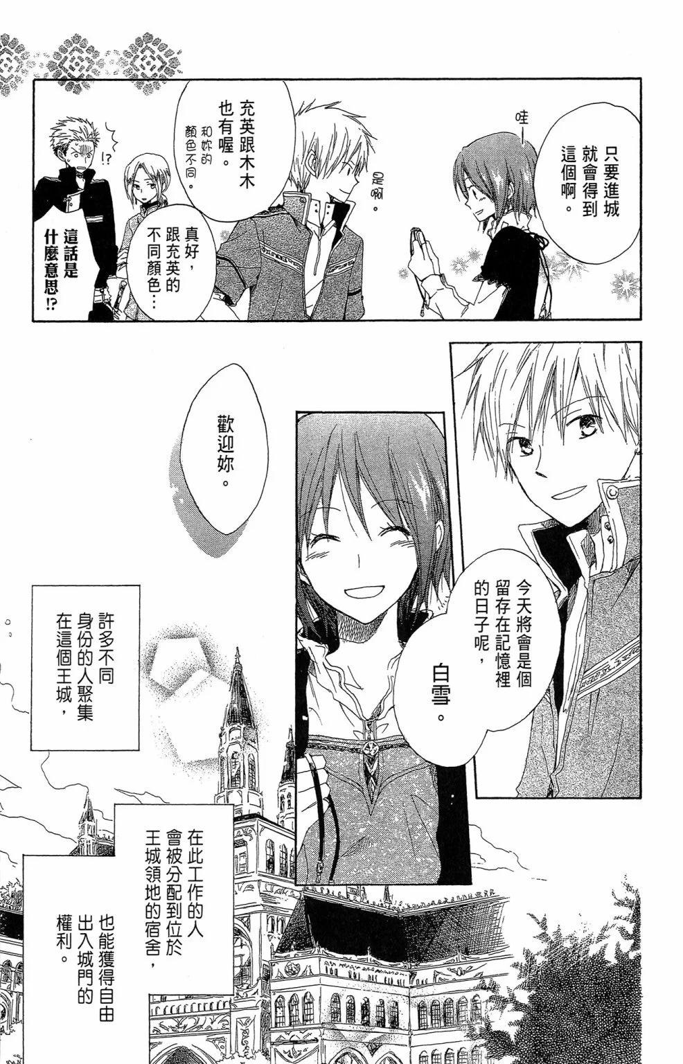 《赤发白雪姬》第02卷 第9页