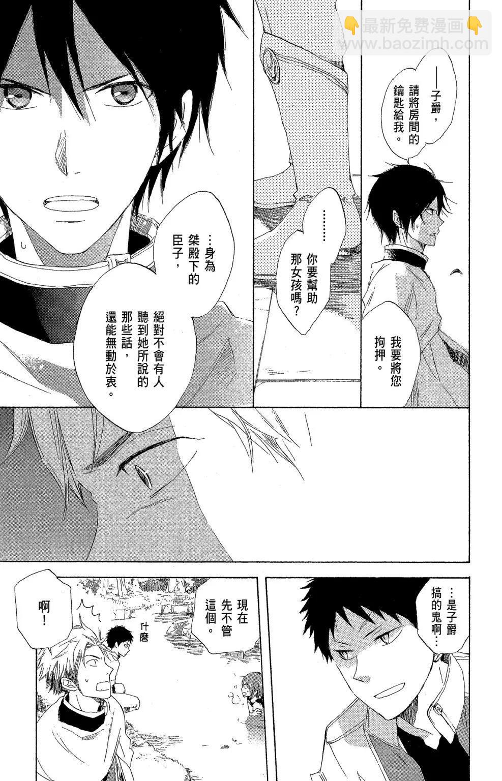 《赤发白雪姬》第04卷 第13页
