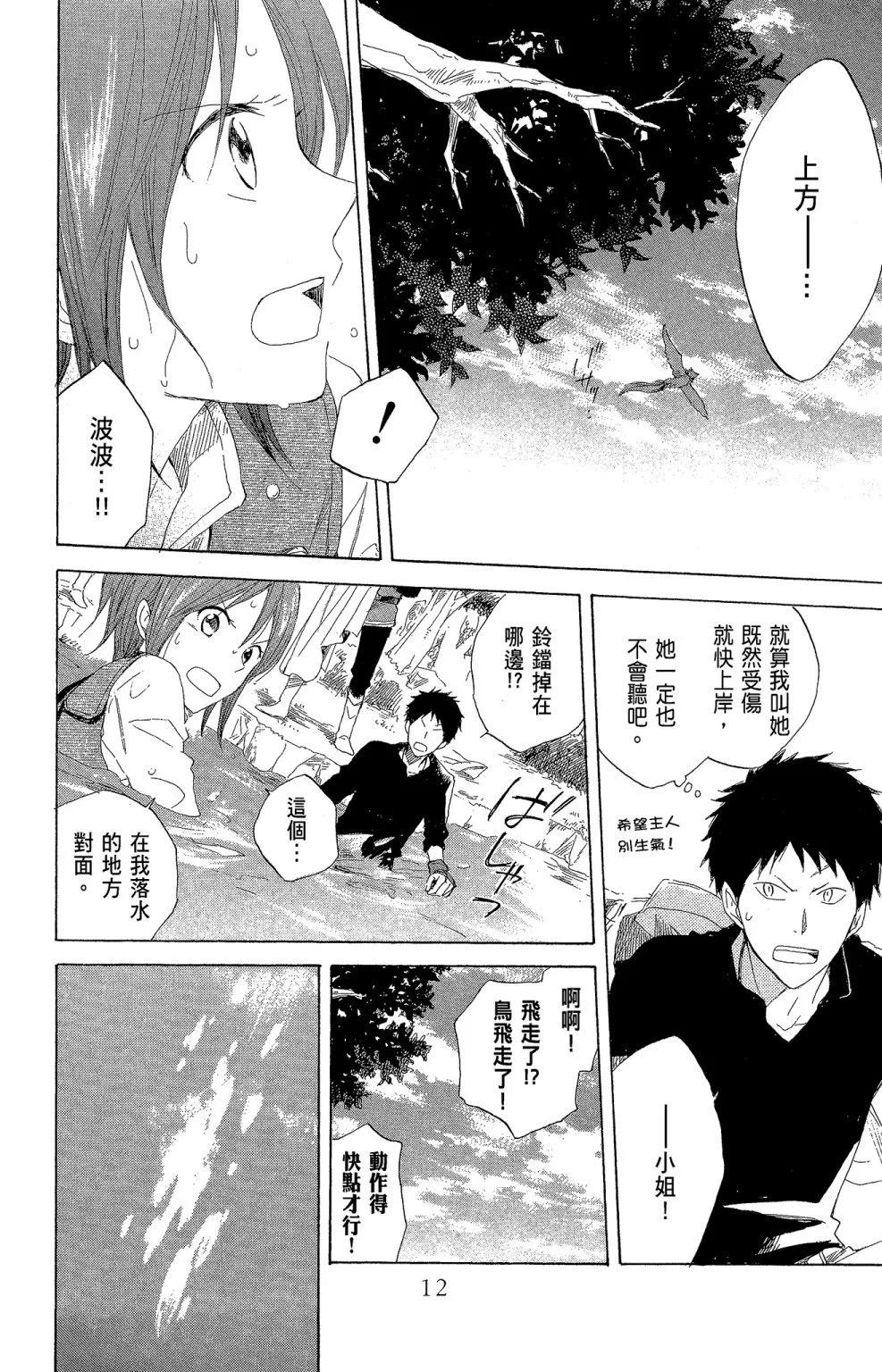 《赤发白雪姬》第04卷 第14页