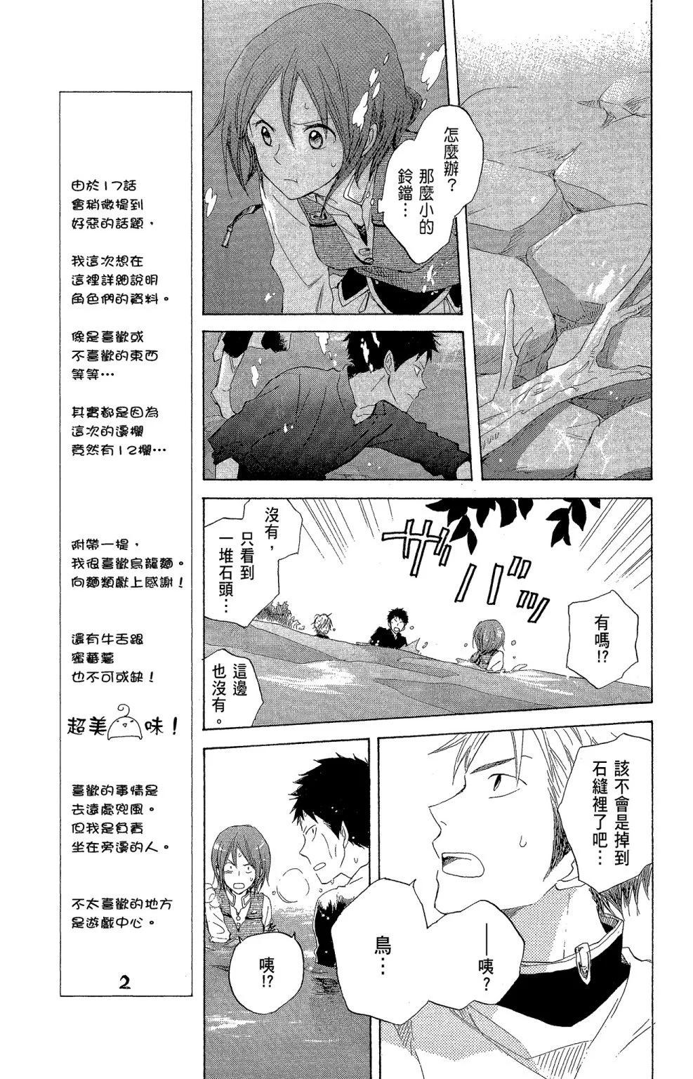 《赤发白雪姬》第04卷 第15页