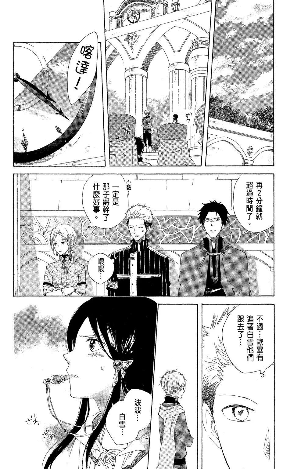 《赤发白雪姬》第04卷 第16页