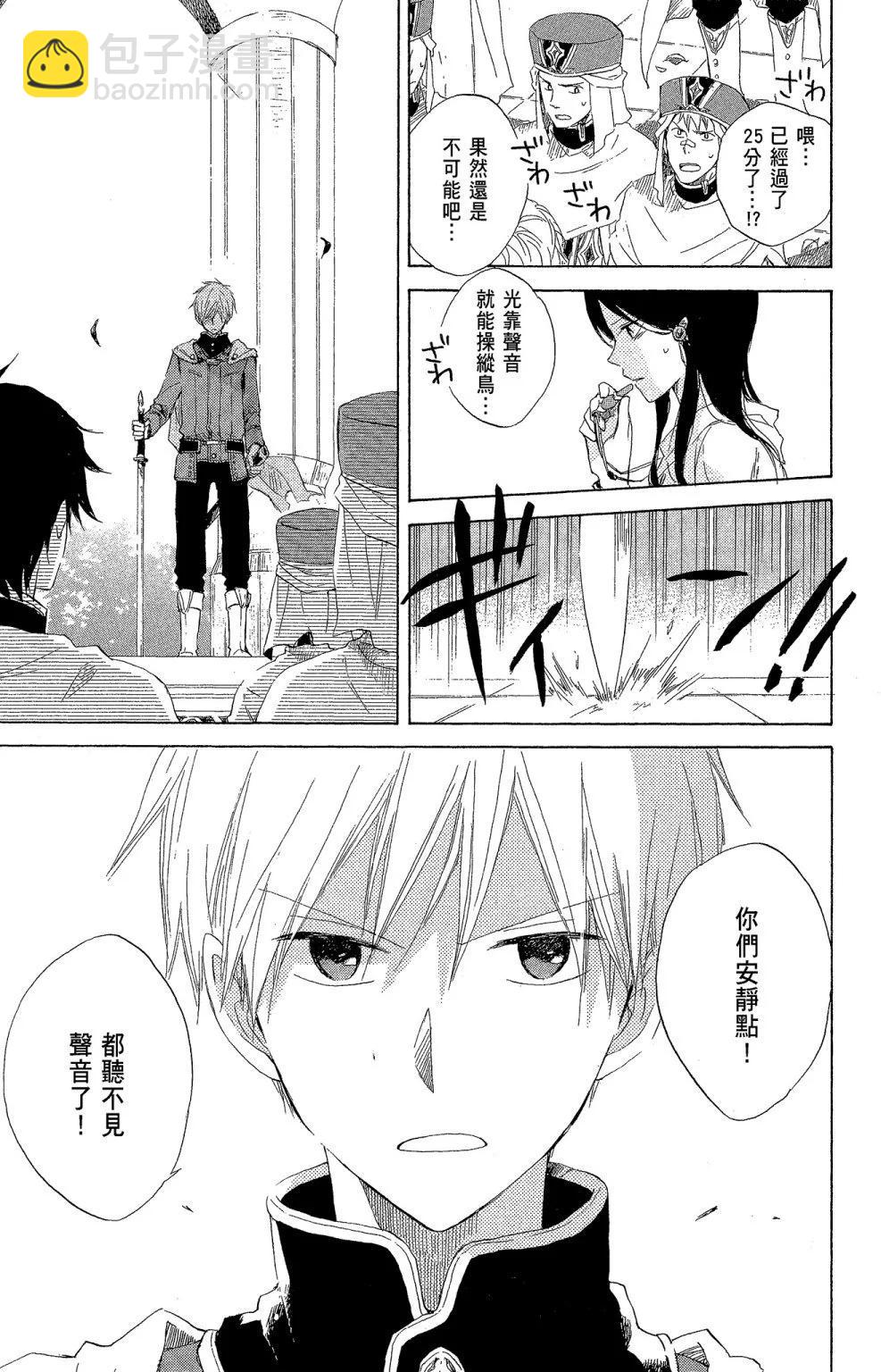 《赤发白雪姬》第04卷 第17页